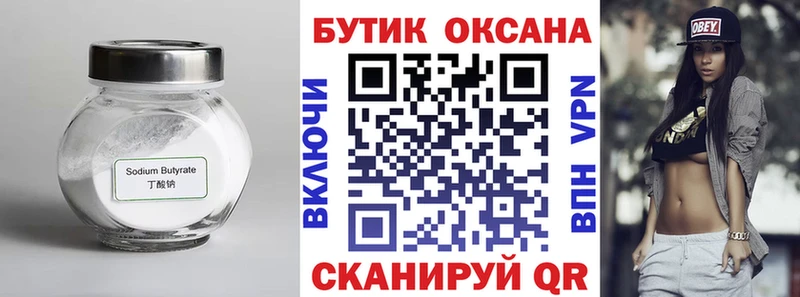 хочу наркоту  Тюмень  Бутират 99% 