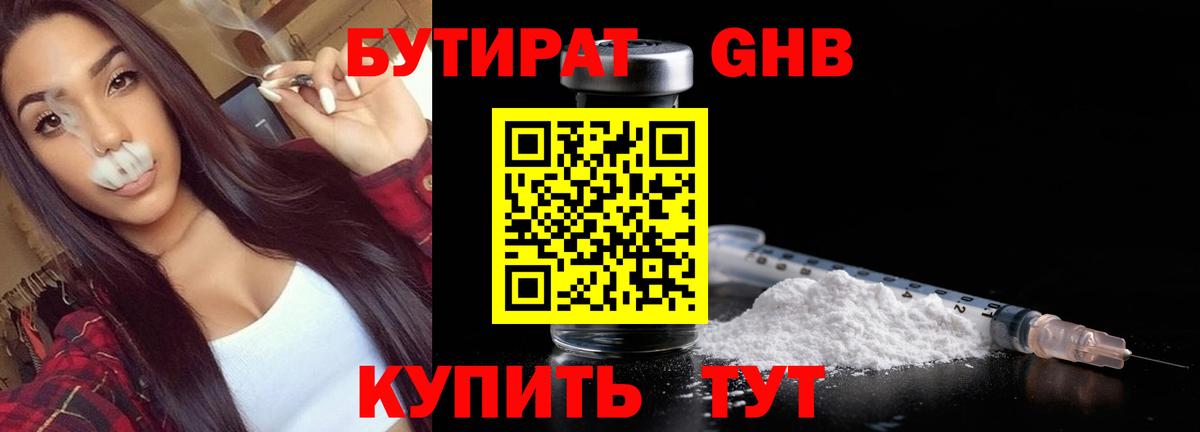 Бутират  Тюмень  Бутират BDO 33% 