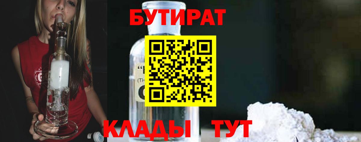 БУТИРАТ оксибутират Тюмень