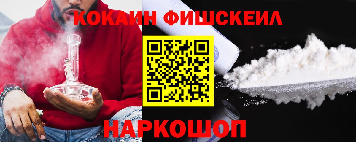 КОКАИН VHQ  Кокаин  COCAIN FishScale  Тюмень 
