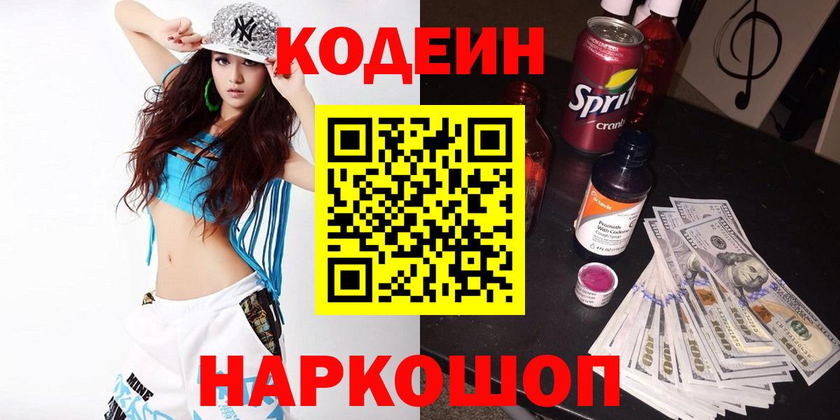 Кодеиновый сироп Lean Purple Drank  Тюмень  Кодеин Purple Drank 