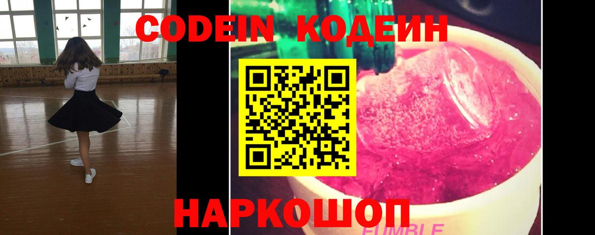 Кодеин напиток Lean (лин) Тюмень
