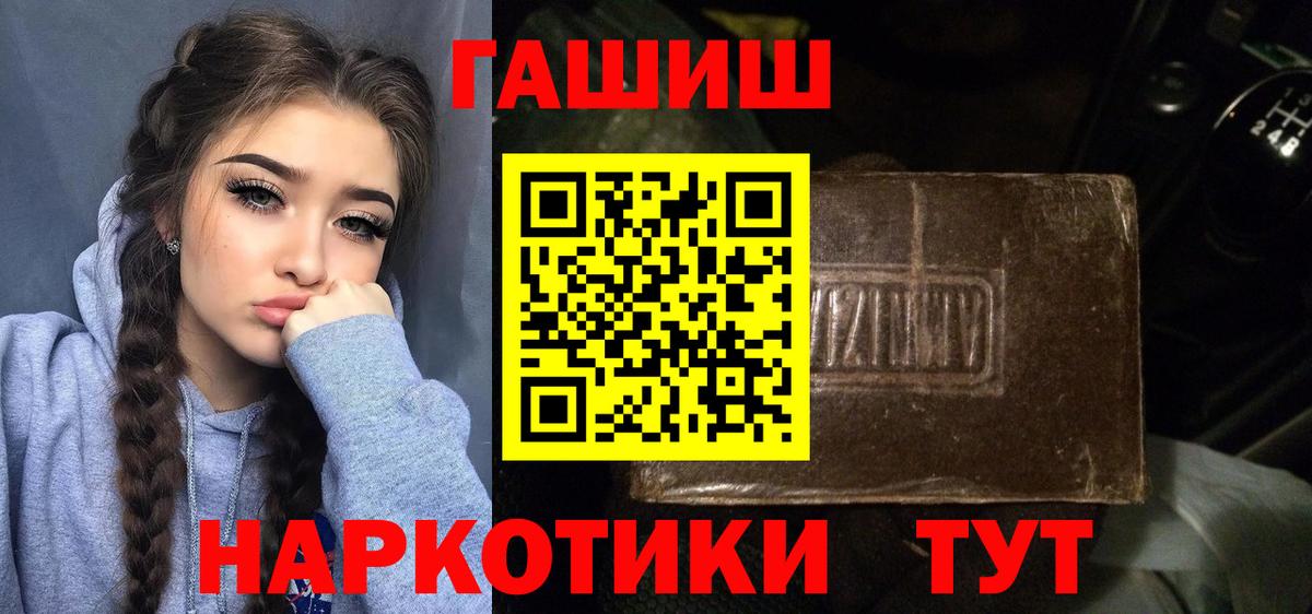 ГАШ Premium  Вход с VPN  ГАШ hashish  Тюмень 