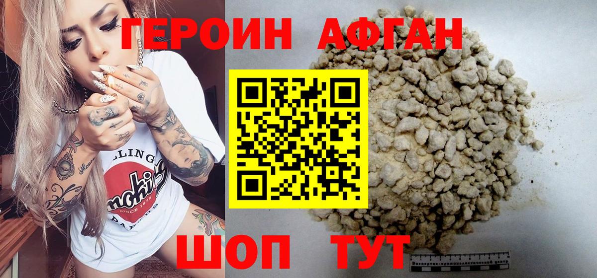 ГЕРОИН Афган Тюмень