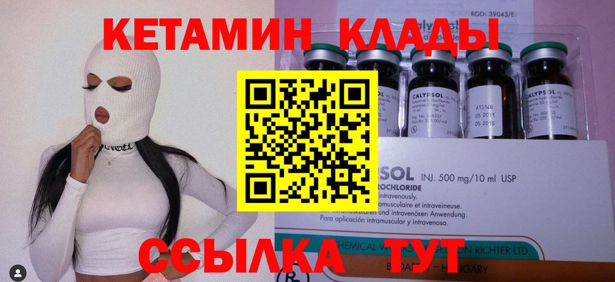 Кетамин ketamine Тюмень