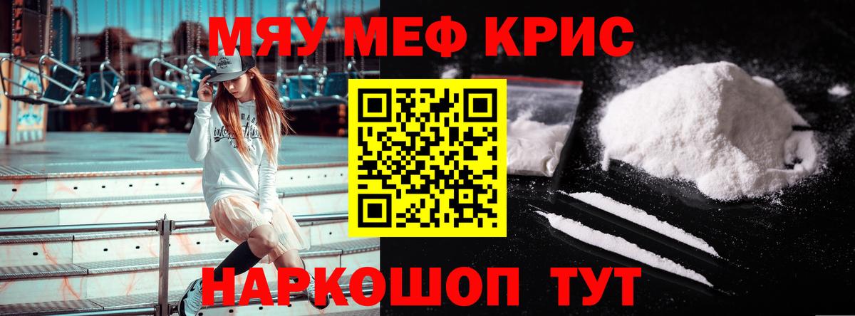 МЕФ кристаллы Тюмень